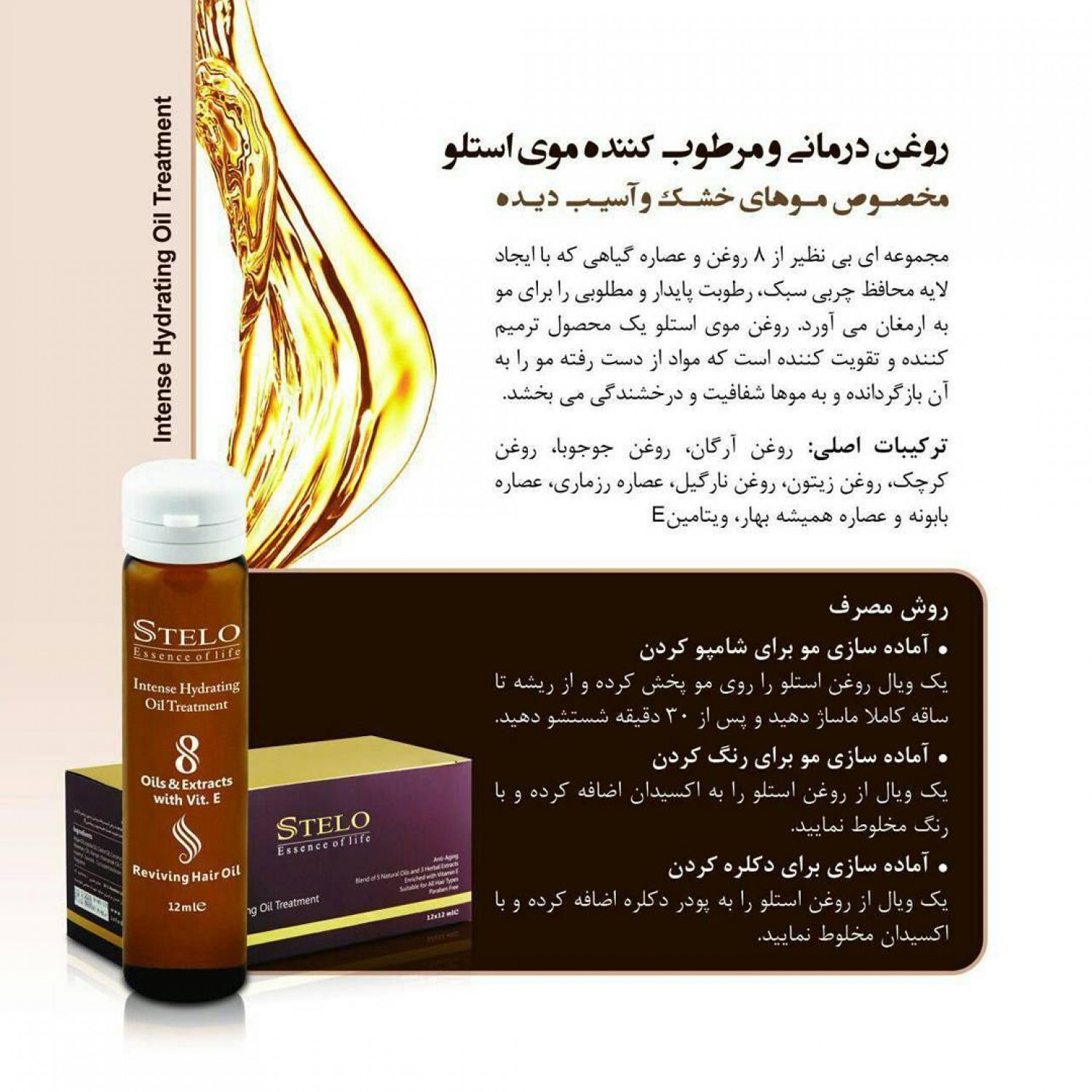 روغن درمانی و مرطوب کننده موی استلو 12میل